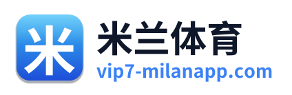 米兰体育 Logo